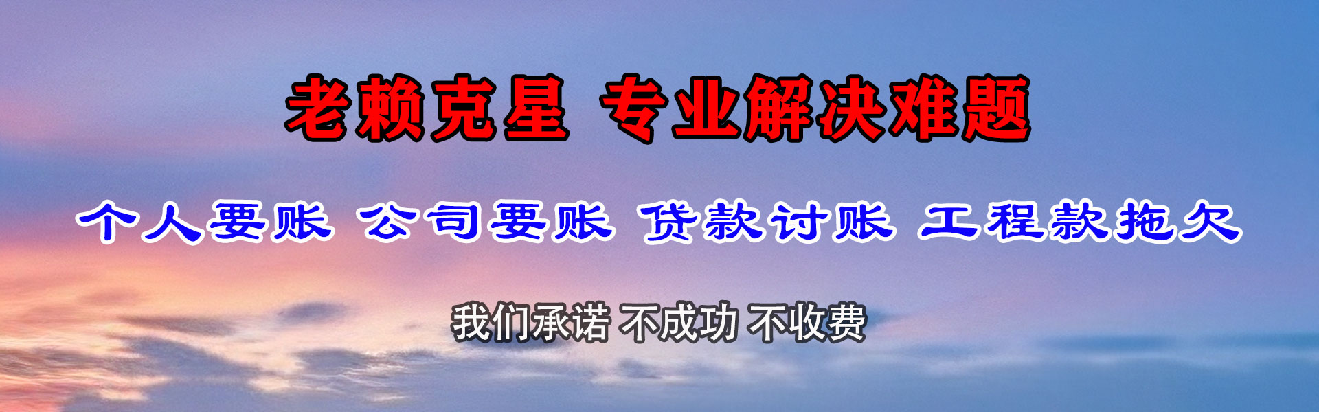 浦城清债公司